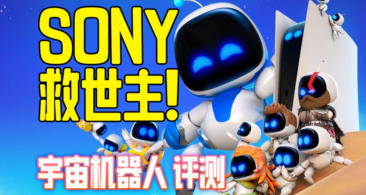 好玩！純粹的好玩！宇宙機器人評測【UCG】