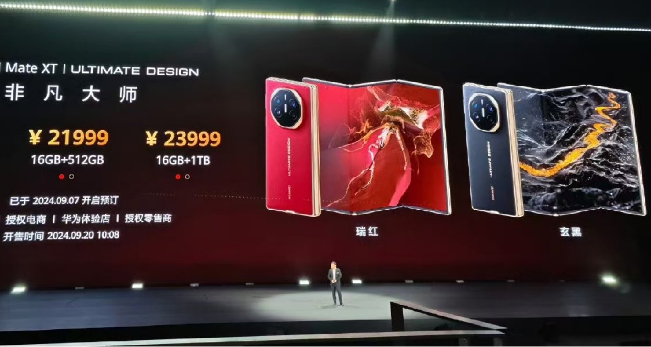 預約超388W！起售19999元，華爲XT三摺疊手機正式發佈