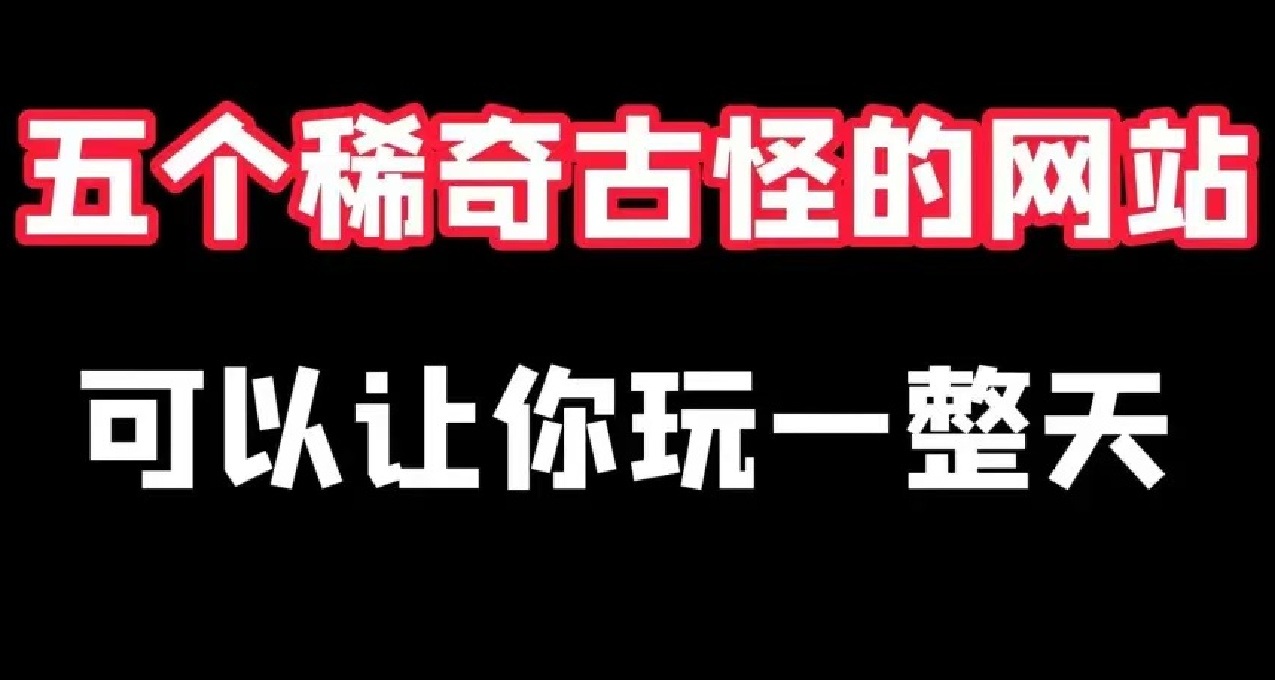 5个好网站不私藏，分享出来，建议收藏备用！！！