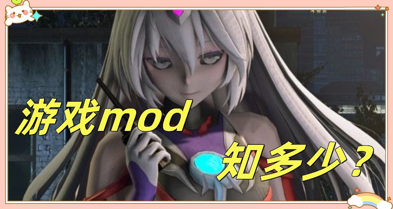 我的遊戲mod史：你有哪些遊戲是依靠mod遊玩到現在的？