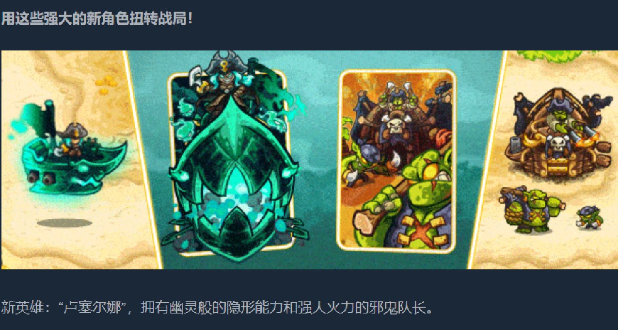 【王国保卫战：复仇】新dlc——海盗王战役，今晚7点发售