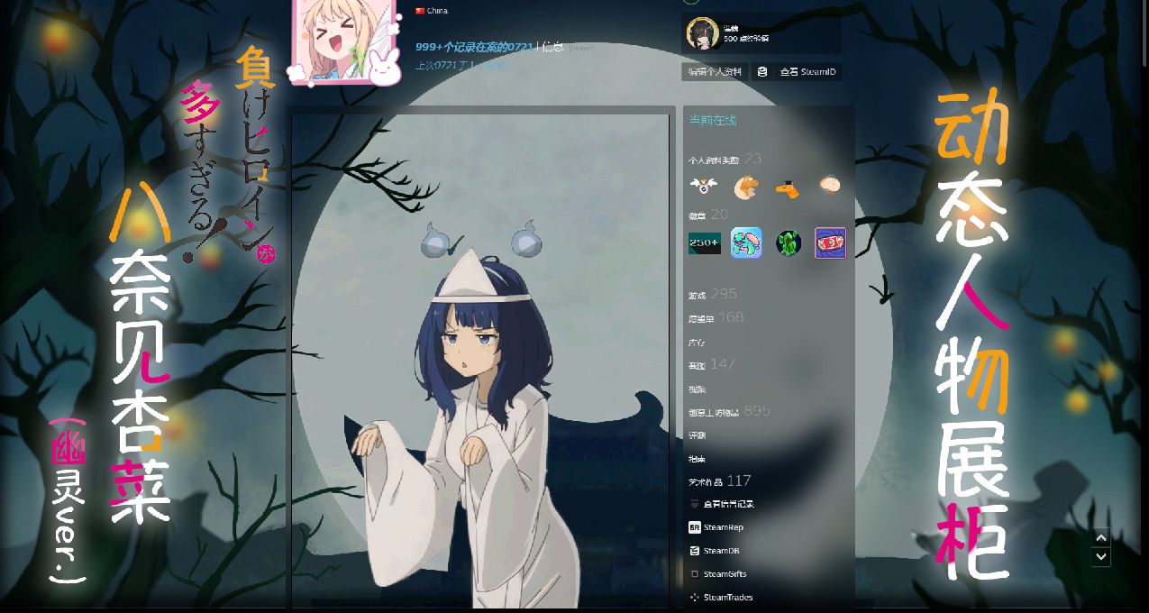 【Steam動態人物展櫃】敗犬女主太多了！ 八奈見杏菜(幽靈ver.)