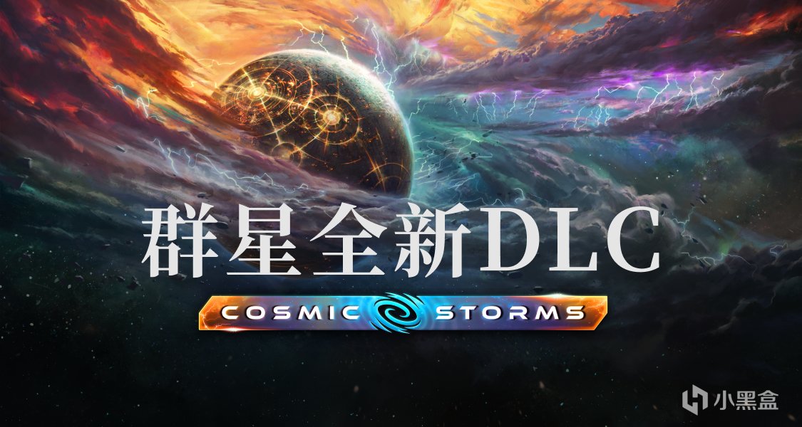 羣星新DLC《風起雲湧》發佈！分享你的星際冒險故事贏取本體Key！