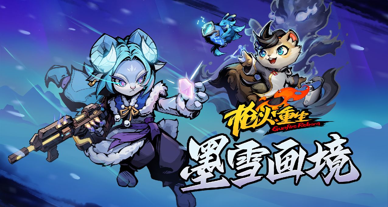 《槍火重生》全新DLC“墨雪畫境”上線，第三賽季“降妖伏魔”開啓