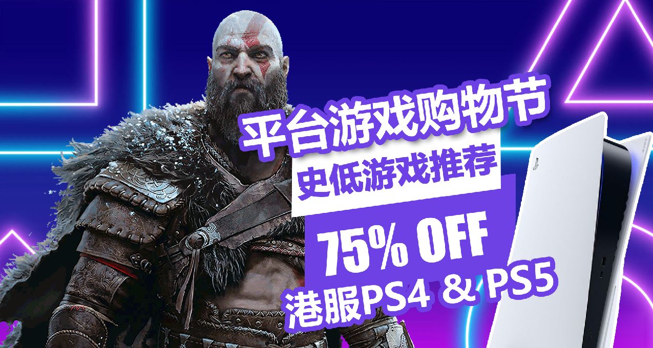 《飙酷车神2》骨折！仅6港币！PS4/PS5平台游戏购物节折扣