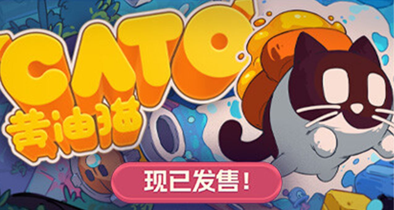 以《CATO 黄油猫》为例，浅谈平台解谜类游戏的设计方向