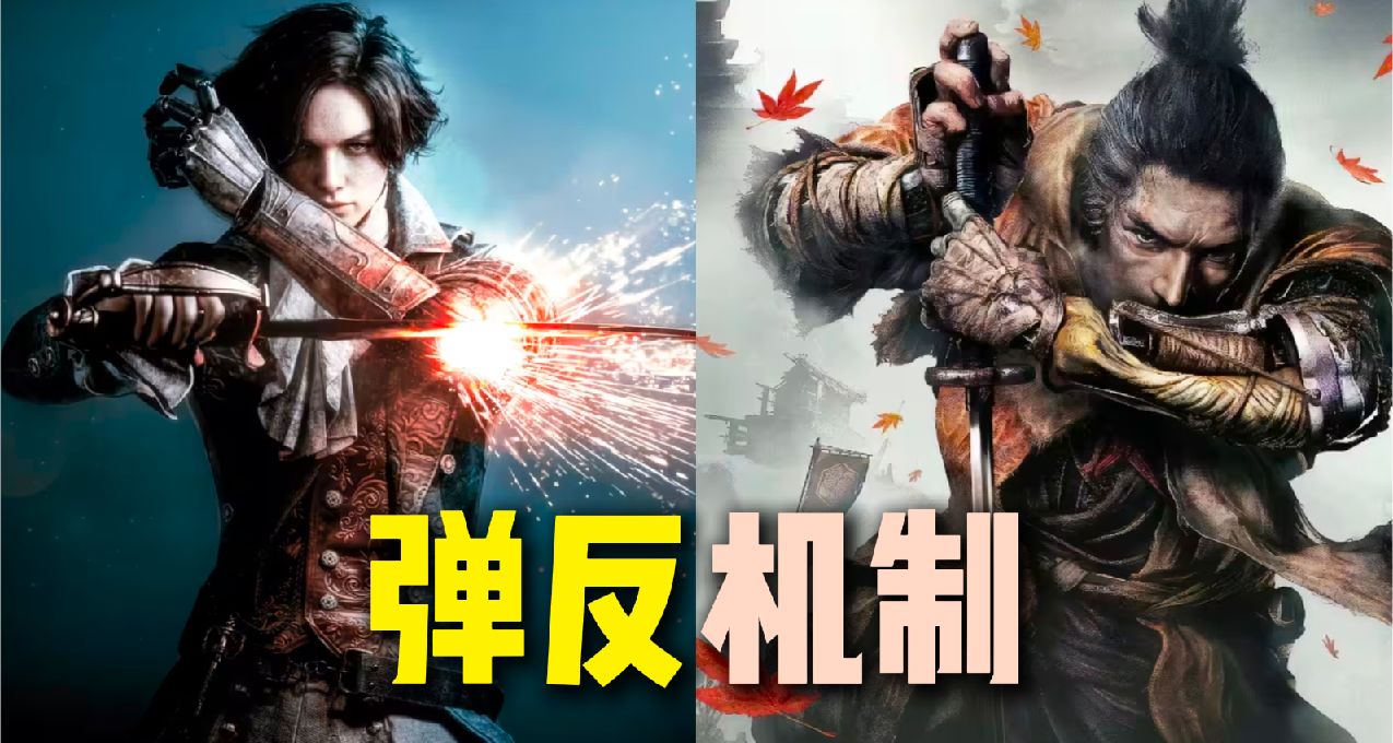 《匹诺曹的谎言》与其他游戏弹反机制的不同