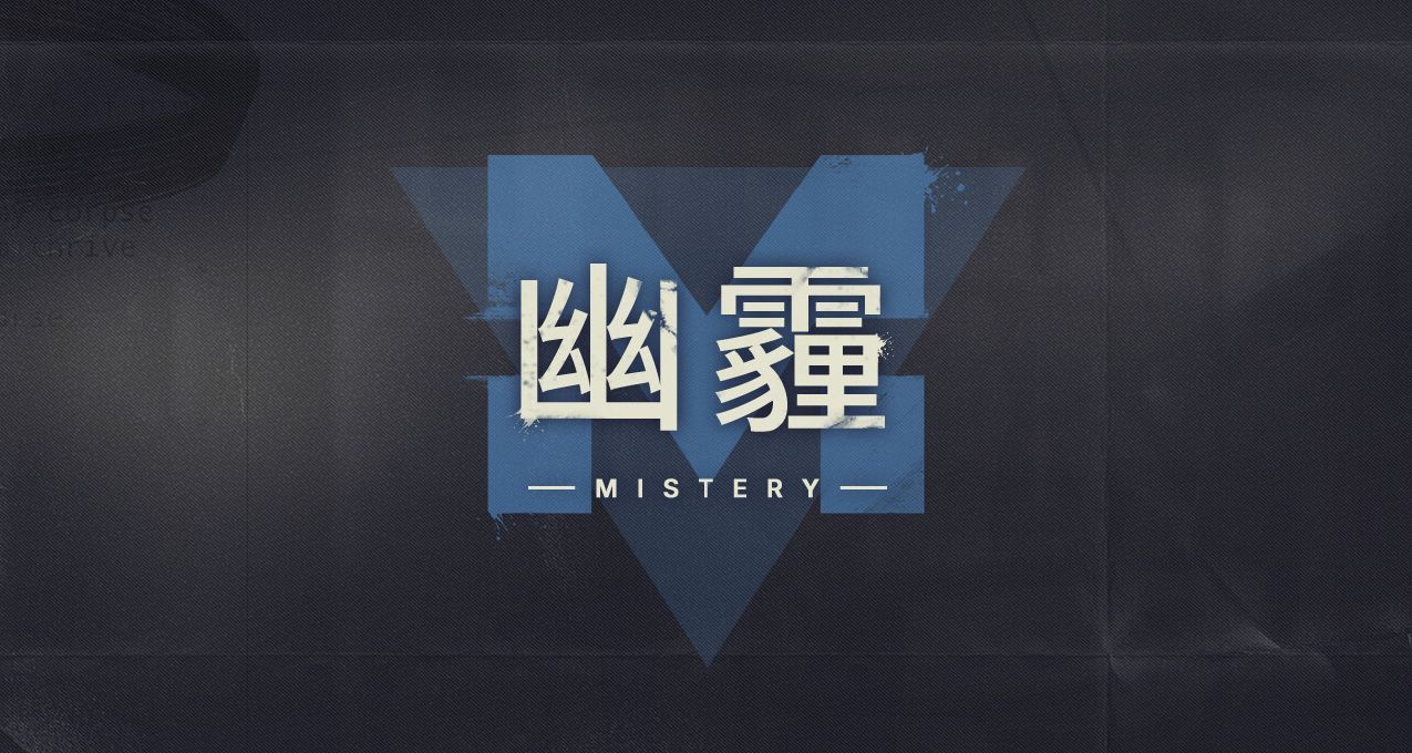 新怪谈题材的多人社交生存游戏《幽霾》即将推出，你感兴趣吗？