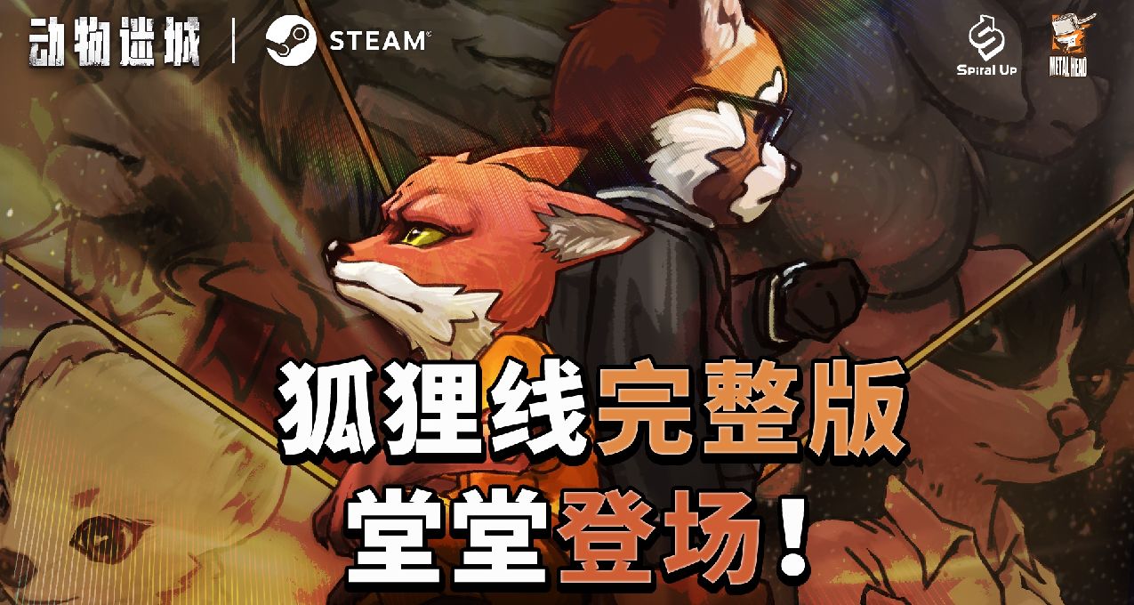 国产CRPG《动物迷城》狐狸线已完结，新角色明年上线