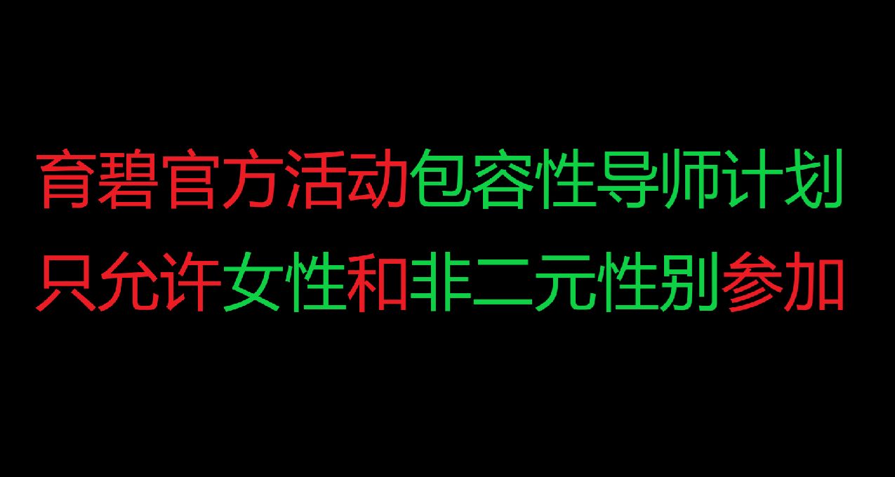 育碧最新发布包容性导师计划，排除男性，只允许另几种性别参加