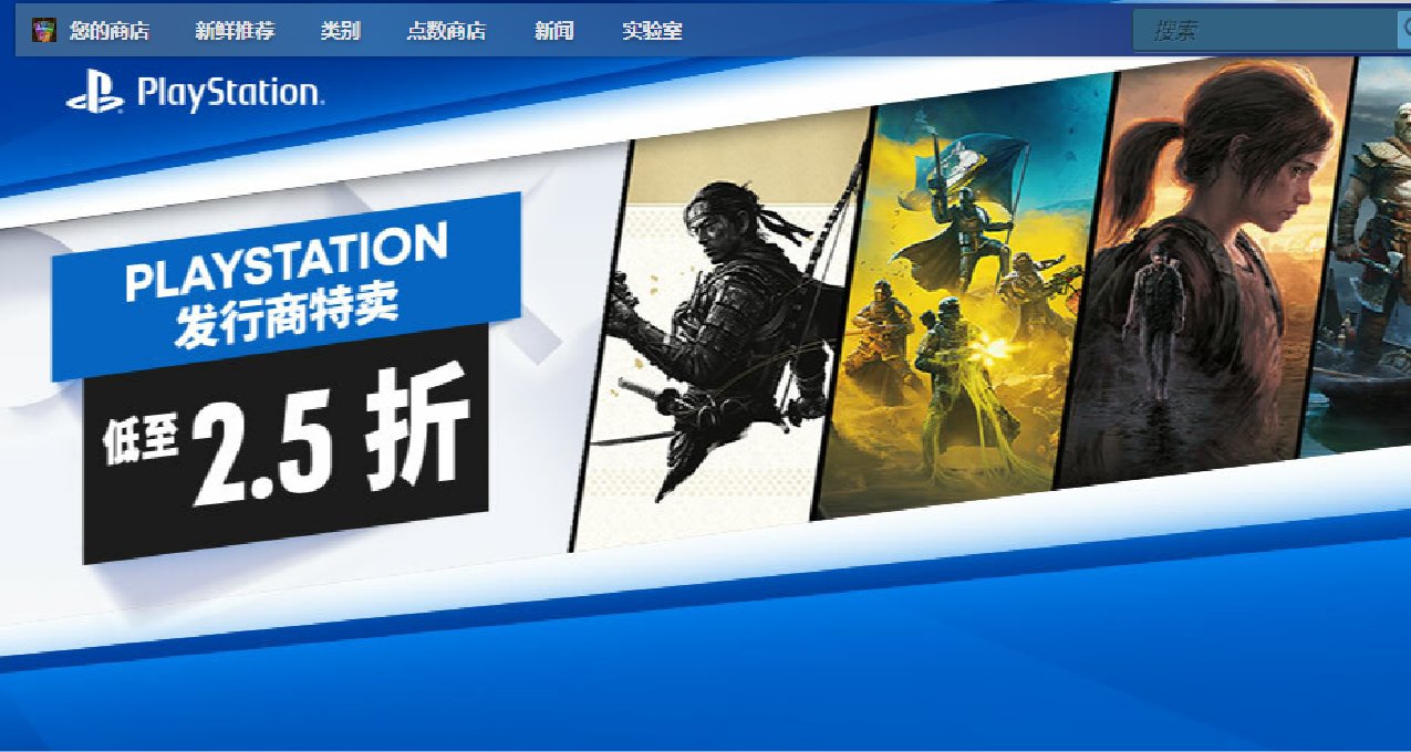 为庆祝PS5 Pro的推出，索尼竟在Steam平台打折？逆天折扣不买也罢
