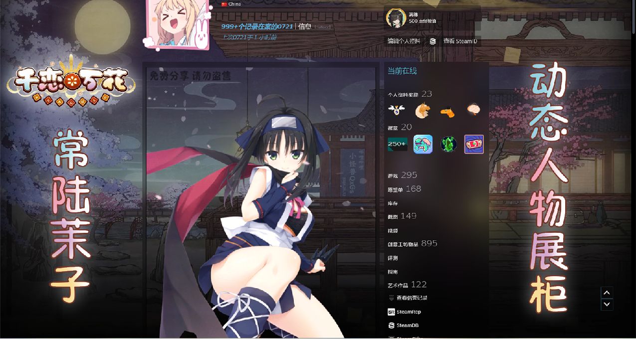 【Steam动态人物展柜】千恋万花 常陆茉子