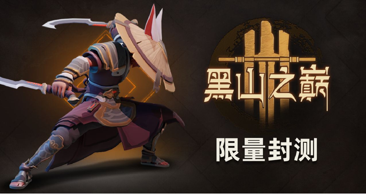 收集並修煉洪荒之力 變化神通盡在黑山之巔封測！