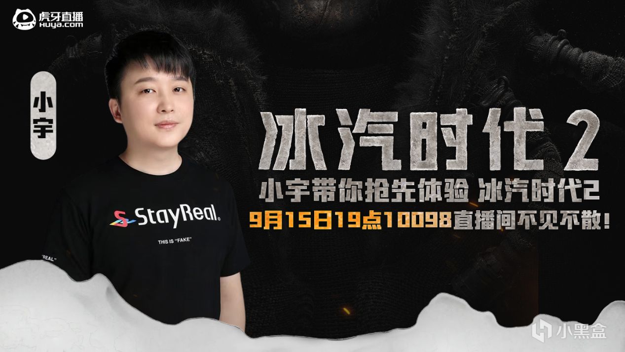 《冰汽時代2》國區搶先直播！小宇熱遊帶你揭祕最新情報！