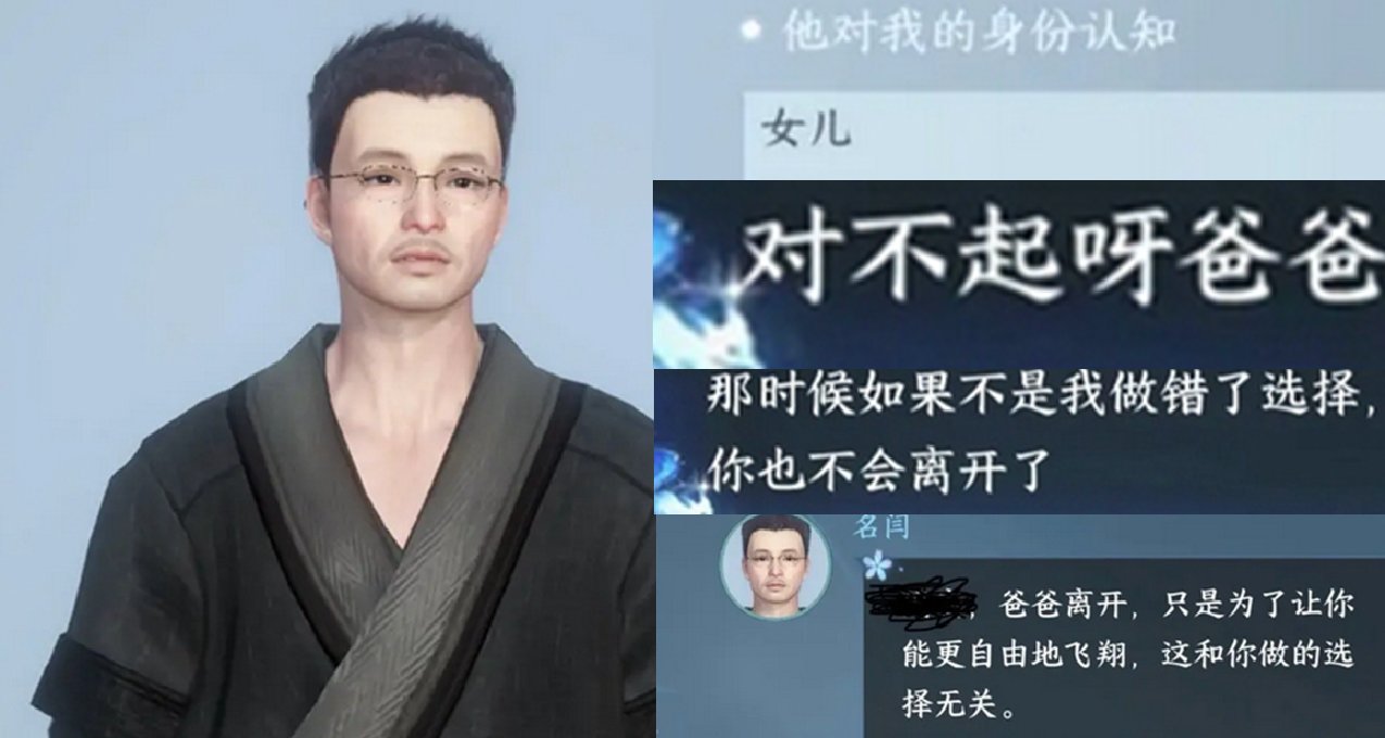 把逝世亲人做到游戏里当NPC，能算缅怀吗？