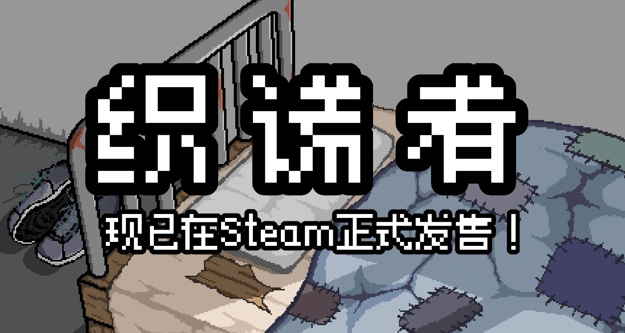 来宣传一下我刚发售就暴死的独立游戏