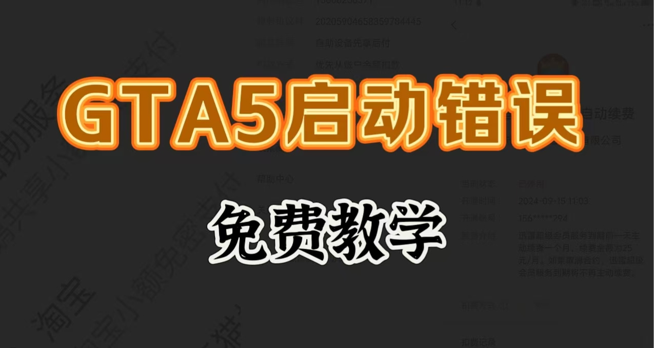 GTA5啓動失敗，提示更新中是什麼情況！！