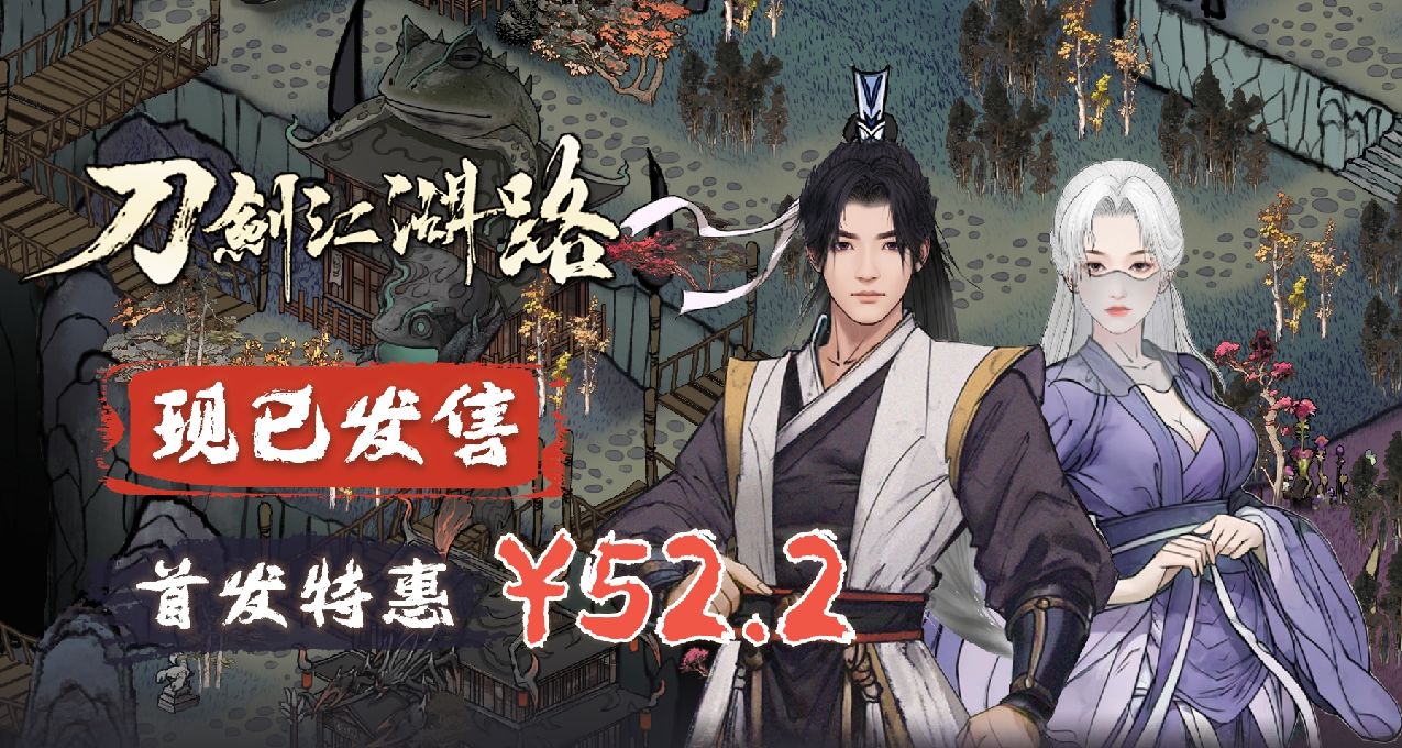 首發52.2元！橫版戰鬥武俠RPG《刀劍江湖路》現已發售Steam