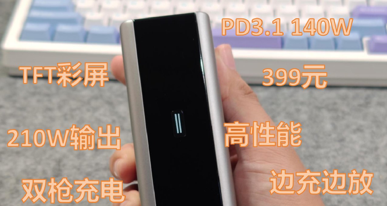 全新210W輸出，165W雙口回血，上課續命利器——酷態科15號Ultra