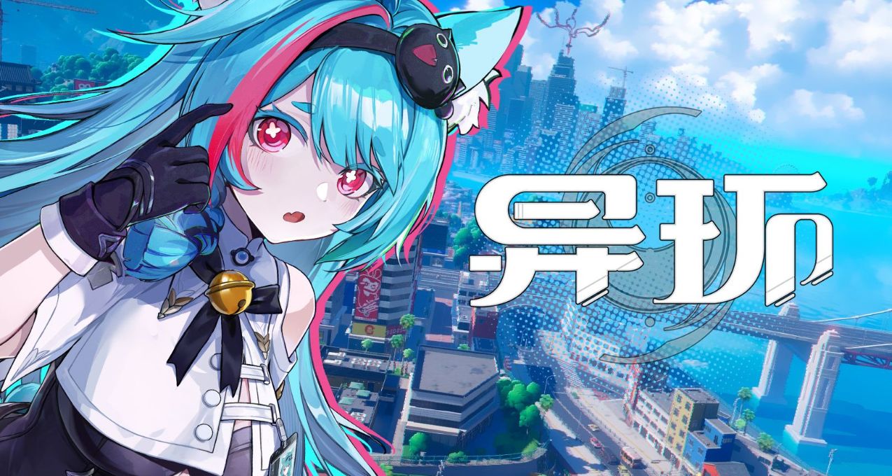 完美新作《異環》即將開放線下試玩