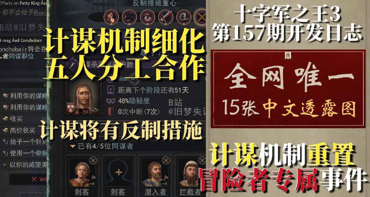 【旧梦精翻】计谋细化与冒险者专属事件 十字军之王3 第157期日志