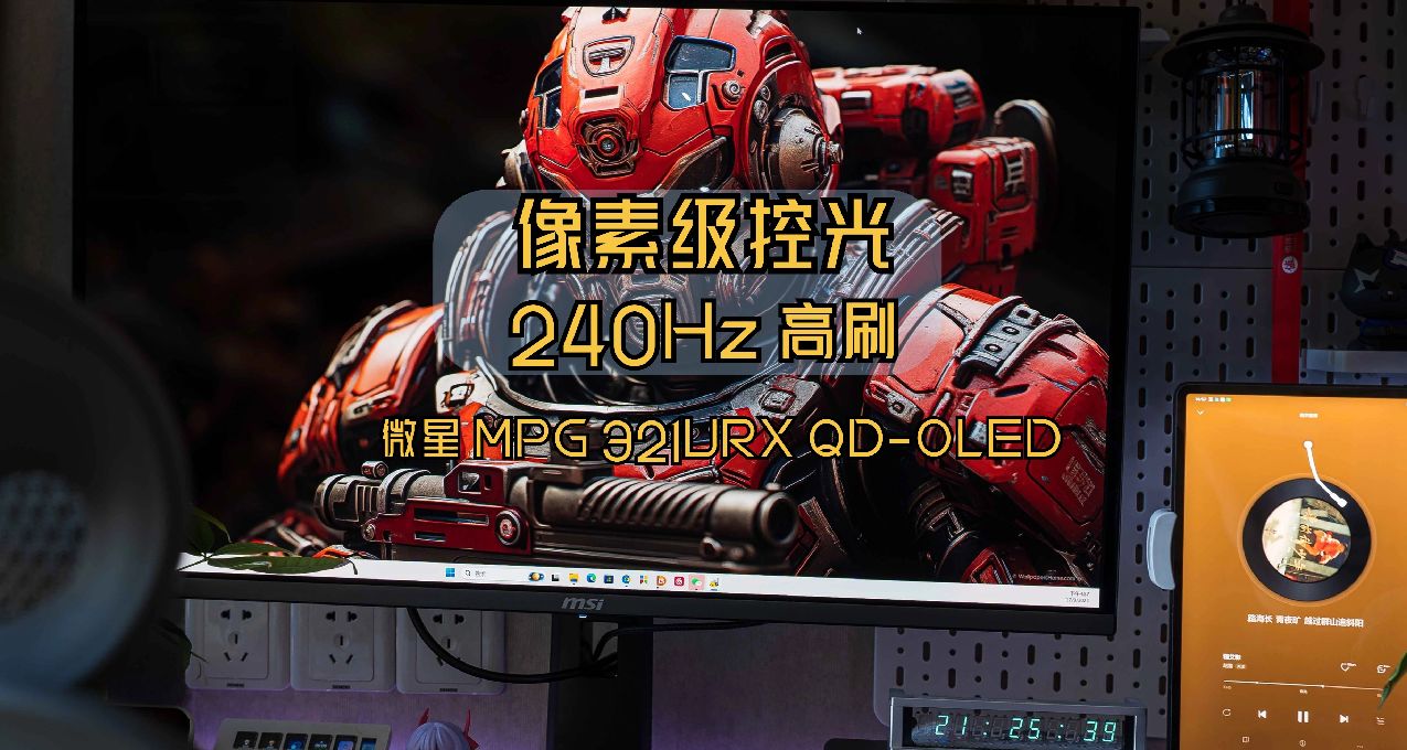32吋OLED纔是顯示器的最佳形態｜微星 MPG 321URX QD-OLED