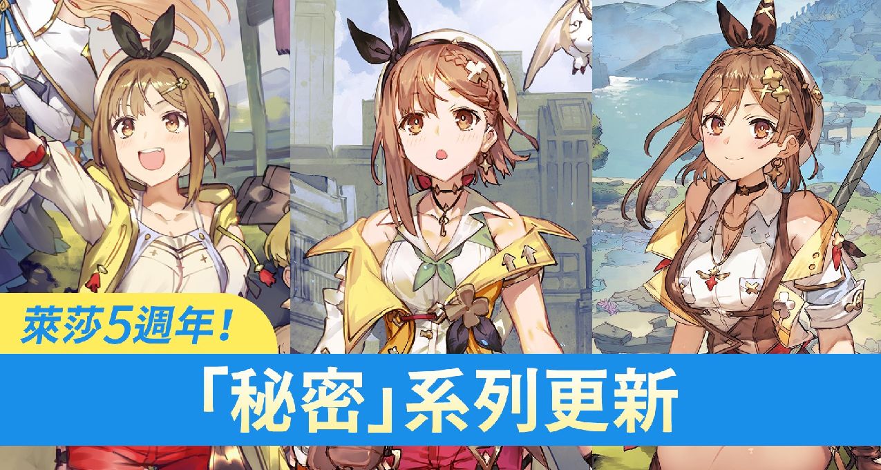 【NS每日新聞】衝就完事DLC上架時間公佈；萊莎五週年更新簡單模式