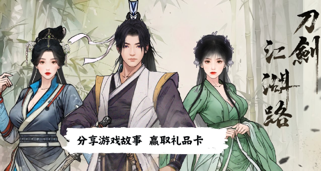 [投稿有奖]武林召集令！谁与争锋？武侠RPG《刀剑江湖路》现已发售