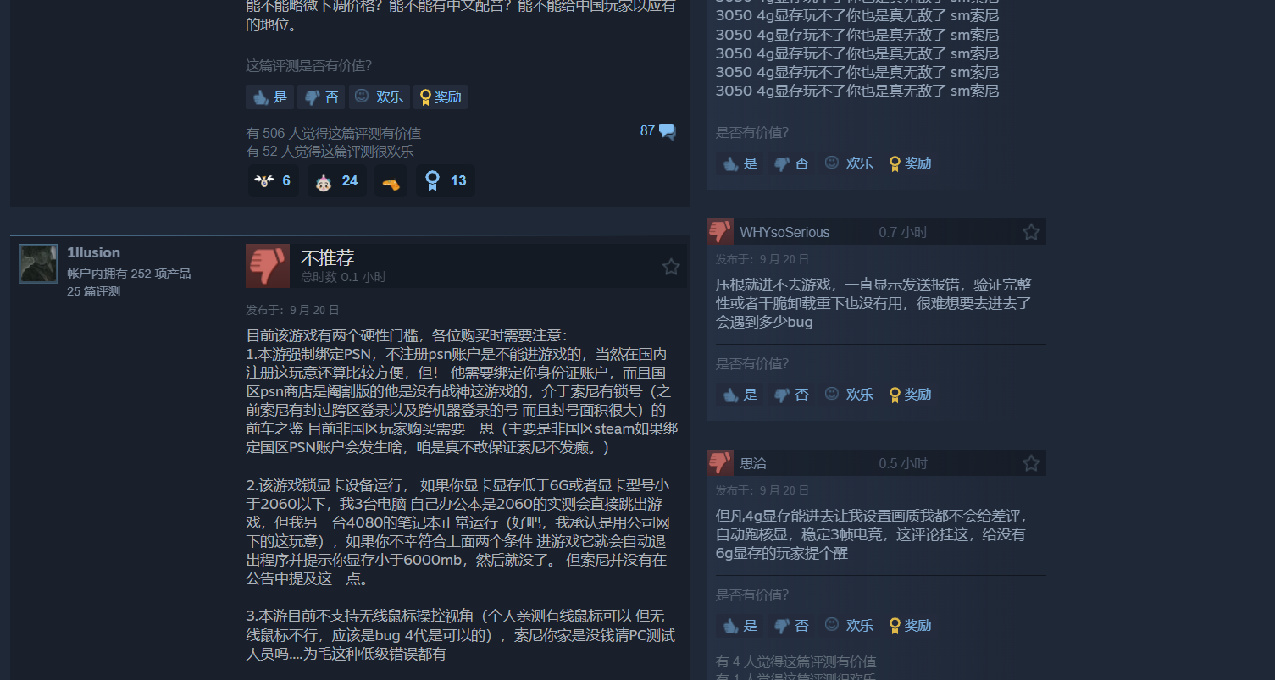 《战神：诸神黄昏》STEAM评价褒贬不一，强制绑定PSN引起玩家不满