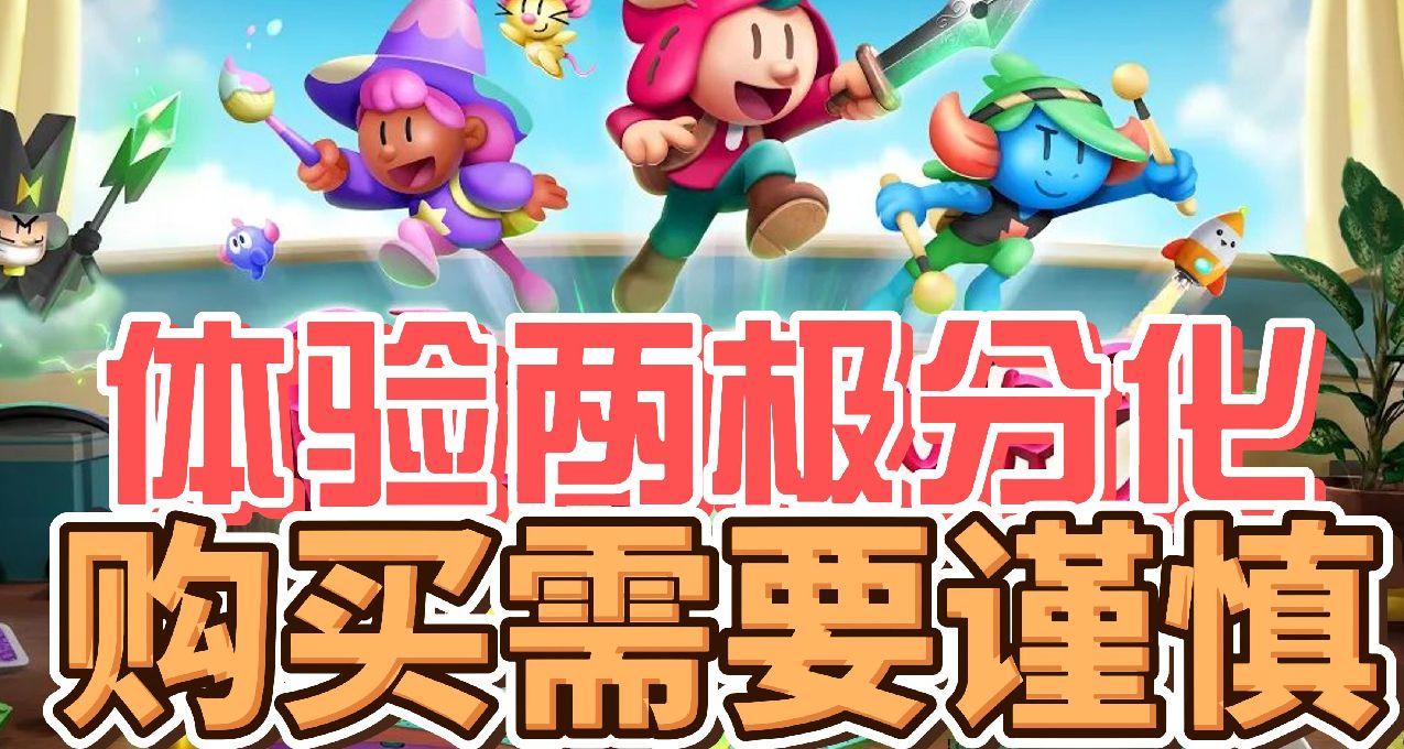 完整測評勇氣小騎士：體驗兩極分化，購買需要謹慎