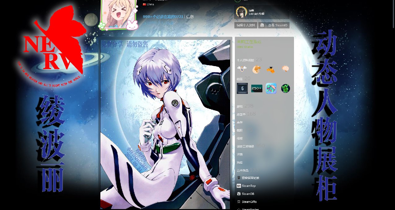 【Steam动态人物展柜】EVA 绫波丽