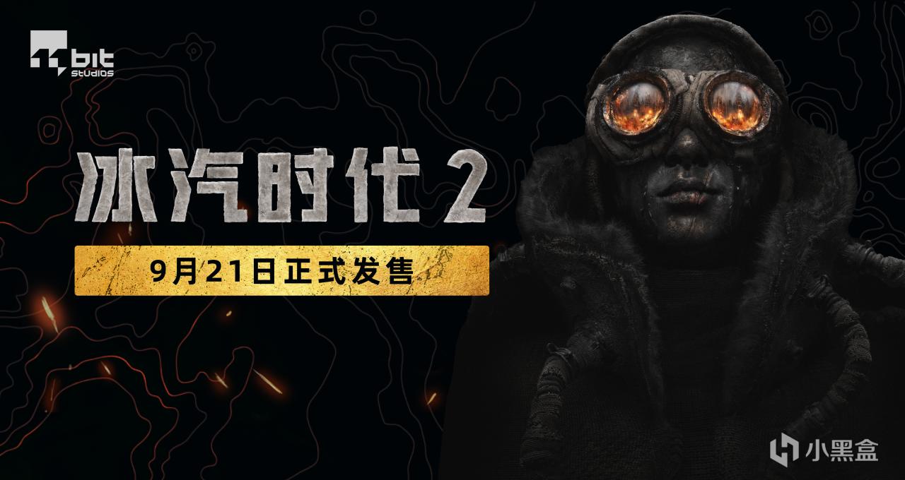 打卡冰汽時代2主題小黑屋電競館，贏官方限定遊戲周邊！