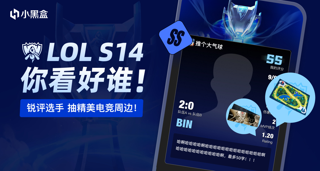 LOL S14 開賽！使用賽事預測/評論工具發帖，抽英雄聯盟周邊！