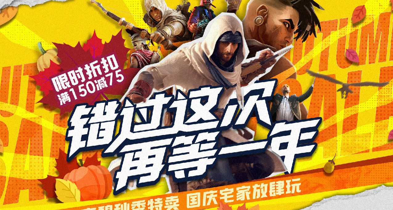 育碧秋促 150 - 75！遠哭 5/刺客信條:起源/看門狗:軍團 低至 12.4
