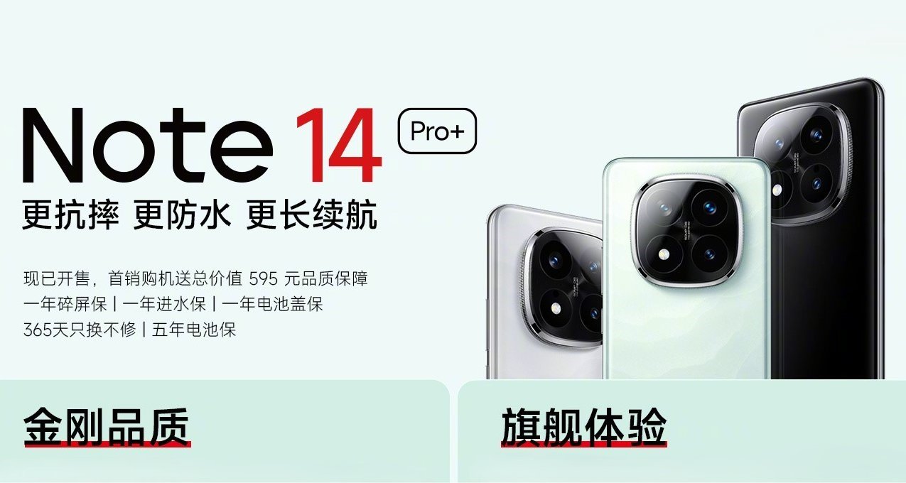1099起！紅米Note14 系列:新一代小金剛