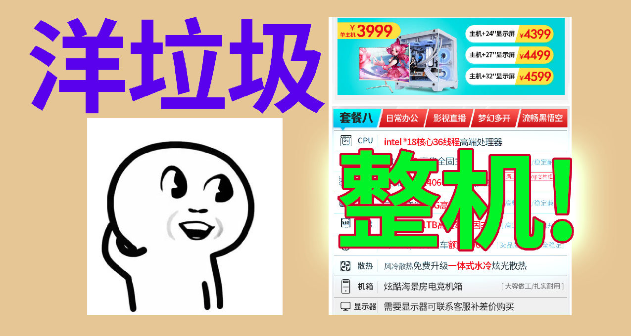 2千元買i7“高配”電腦？當心洋垃圾整機套路！