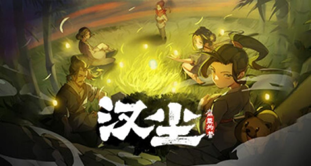 【資訊】三國經營生存遊戲《漢塵：腐草爲螢》現已開啓衆籌