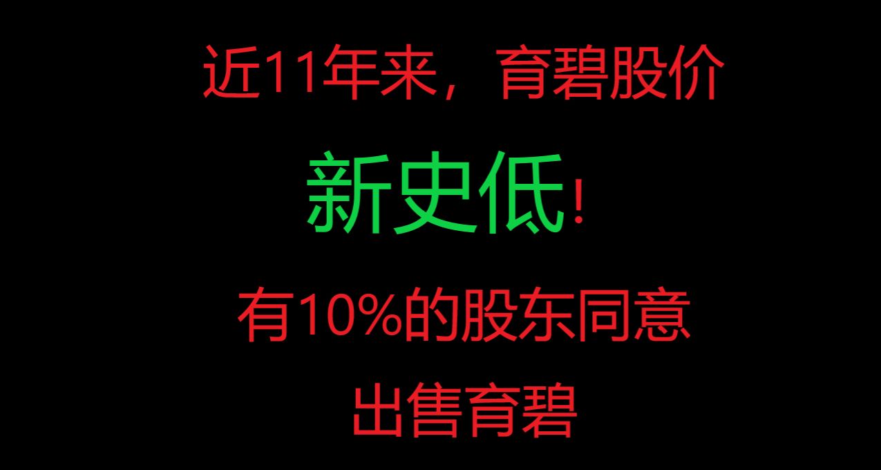 近11年育碧新史低，股价下跌遭施压，已有10%股东同意将育碧出售