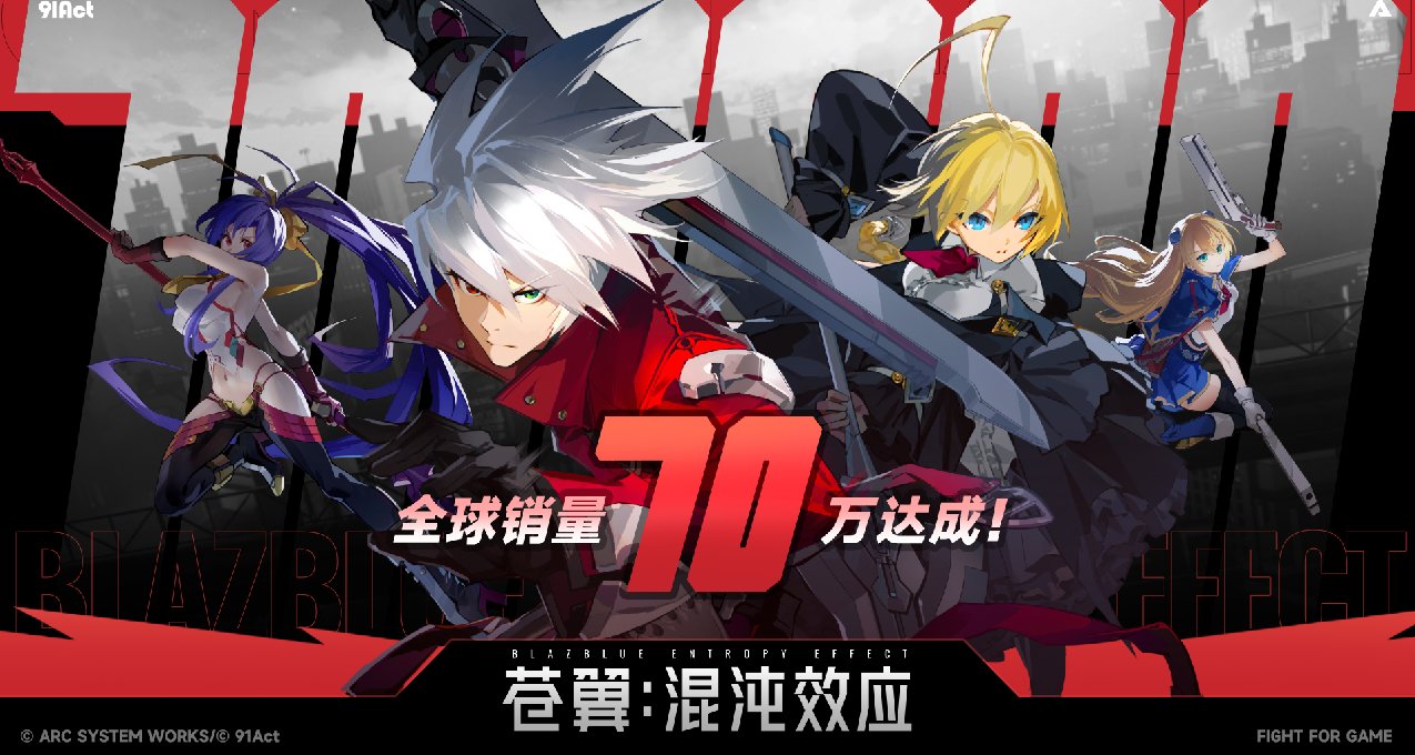 《蒼翼：混沌效應》銷量突破70萬套！