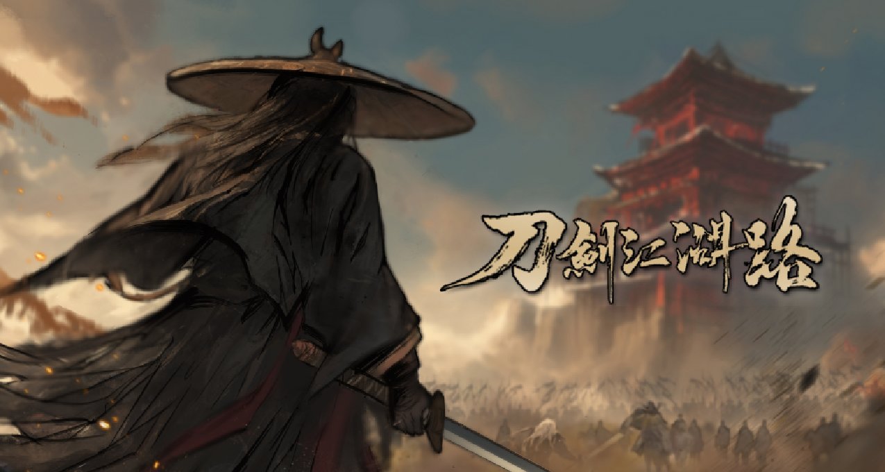 《刀劍江湖路》：“武俠的裏子”它寫出來了嗎？