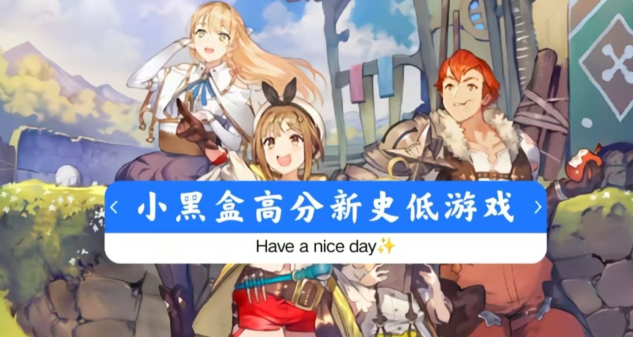 46款小黑盒高評分遊戲迎來新史低！最低只要4元！