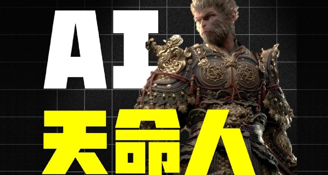 GPT-4o 玩《黑神話悟空》精英怪勝率超人類，新型AI拿捏Boss