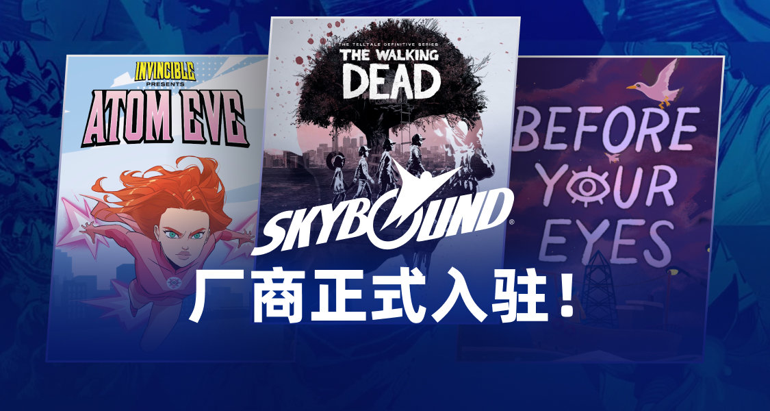 Skybound 廠商正式入駐 ！關注賬號贏取激活碼
