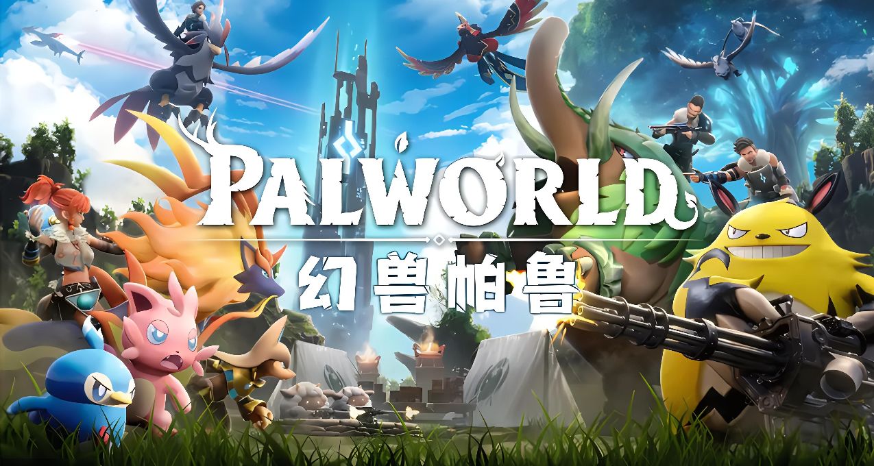 蓝洞工作室宣布已与Pocketpair签署协议，开发《幻兽帕鲁》移动版