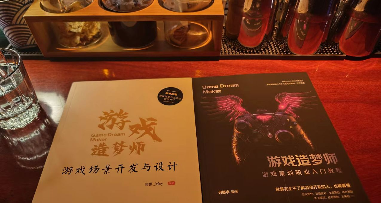 如果你想從事、瞭解遊戲行業，這兩本書可是真正意義上的新手寶典
