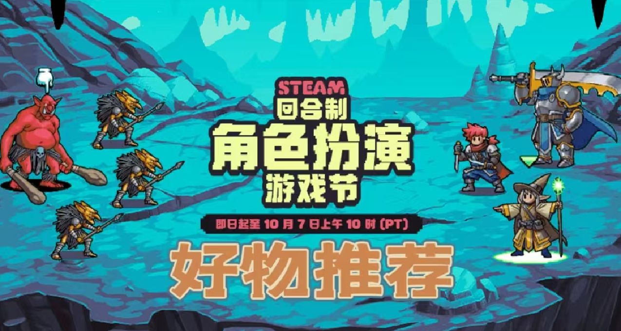 回合制角色扮演遊戲節好物推薦