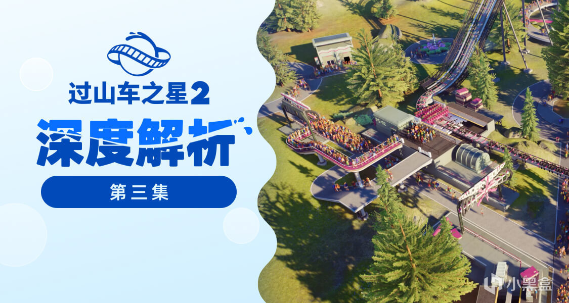 过山车之星2#深度解析3