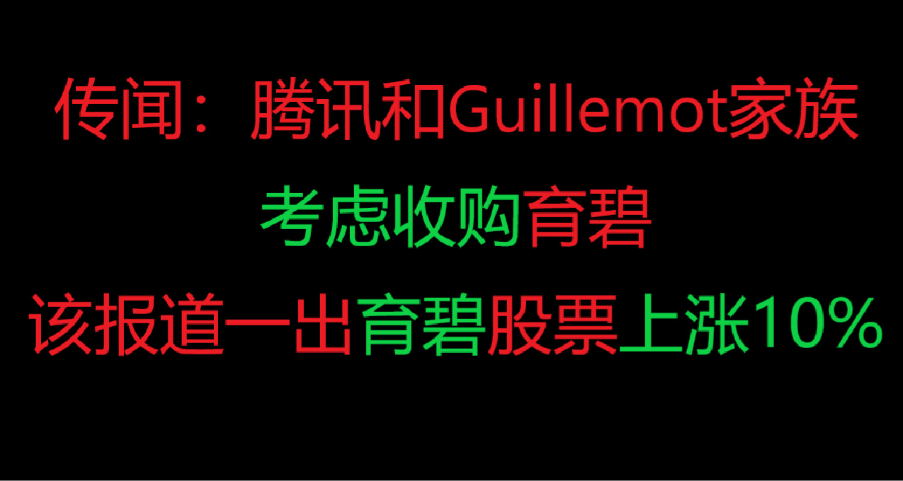 传闻：腾讯和Guillemot家族考虑收购育碧，该报道一出股票上涨10%