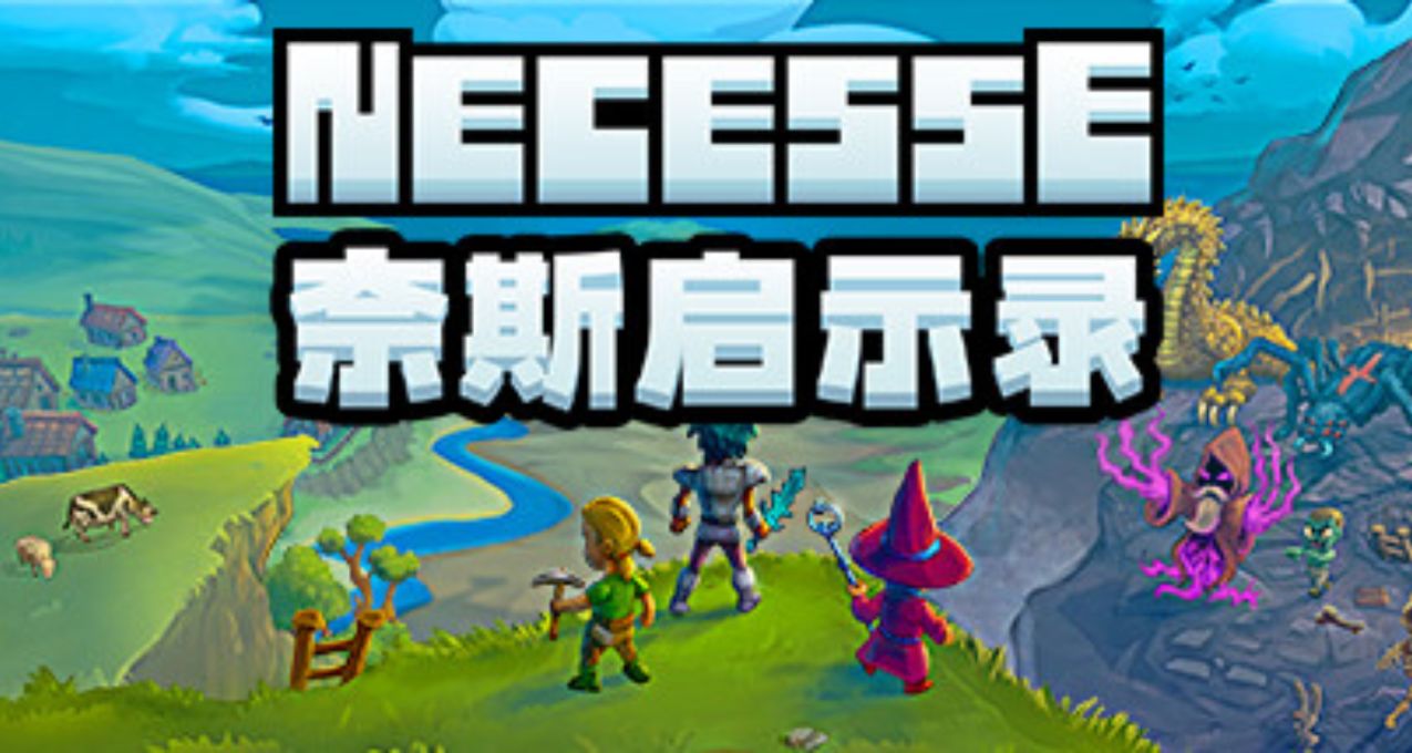 假期开黑看看这款像素开放世界生存游戏《奈斯启示录》