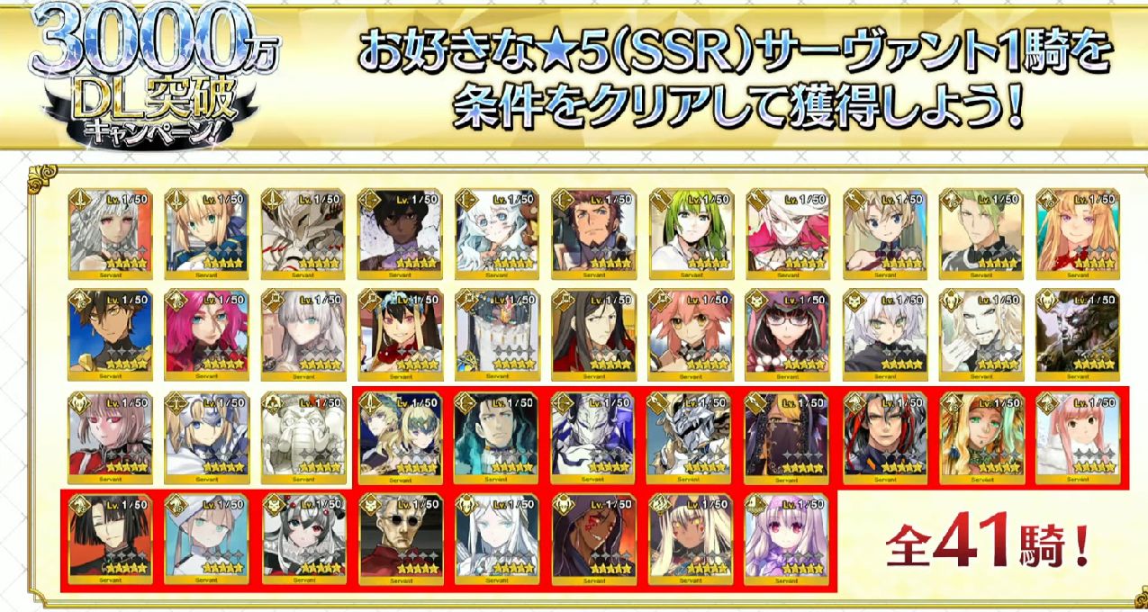 FGO自選5星活動3000萬DL總結